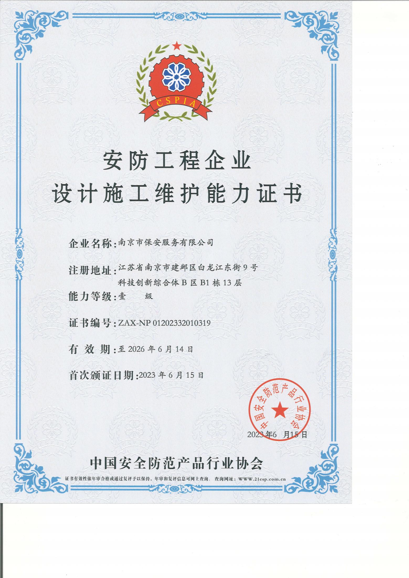 一級安防工程設(shè)計(jì)施工維護(hù) 打造安全智能的安防新生態(tài)